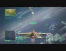 エースコンバット6 亜美機で ACE Mission04 Part2/2
