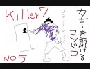 ゲーム熱が冷め始めた男が「Killer7」を実況プレイPart.12