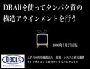 DBAliを使ってタンパク質の構造アラインメントを行う