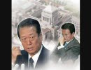 『麻生太郎と小沢一郎の違い』まとめ４