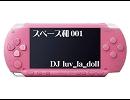 【トラック提供】スペース和001【ニコラップ】