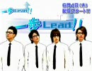 新番組「一歩Lead!!」予告編