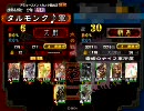 【三国志大戦３】タル前衛が２コスト×５枚大会で【適当魏単vs大徳】