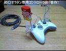 Dual Choco Baby Xbox 360 Joysticks