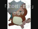 タイタニック風にフラれてみた　[歌ってみた]