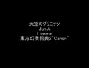 大空魔術収録曲のアレンジを集めてみた 45:33