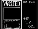 【奏者歌い手】WANTED【描いてみた】※高画質版有