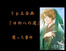 三国志大戦3うｐ主企画第二弾～日向への道～（腐った蜜柑：チームA）