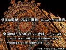 【パチスロ】信長の野望　万枚に挑戦【車掛の陣】まんなっか25回目