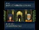 忙しい人のためのファイアーエムブレム　トラキア776　第10章
