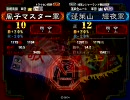 ～18式開幕乙～風子マスターの三国志大戦グダグダ動画（その83）