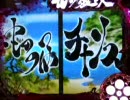 【パチンコ】　花の慶次　斬　６連勝!!