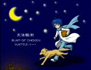 KAITO「天体観測」カバー曲