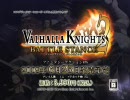 PSP VALHALLA KNIGHTS 2 BATTLE STANCE 販促PV 【H.264】