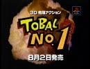 TOBAL NO.1 CM 【FFVII体験版の宣伝付き】