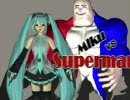 初音ミク　ｖｓ　スーパーマン