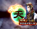 甘皇后１枚から始める三国志大戦３　第９７話「甘式開幕乙！」