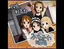 【けいおん！】挿入歌「ふわふわ時間」歌ってみた
