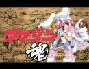 【パチスロ】アマゾン魂　その15【ジアマゾンロード】