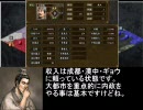 【三国志Ⅸ】　211年公孫恭プレイ　最後のおまけ