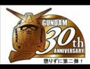 【ガンダム】君は最後まで聞く事ができるか～第2弾【名言】