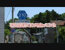 石川県道210･211号走ってみた