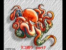 伝説のオウガバトル　制限プレイ　タコ7匹目