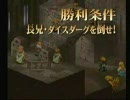FFTチョコボ騎士団４７【実況】