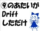 【痛車】東方痛車でGTR EVOTULION ー鈴鹿ーをドリフトしただけ【チルノ】