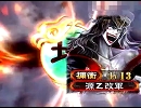 演武場非登録チームメンバーのために編集ド素人がうぷしてみた その２