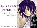 【モザイク】Re:氏×のど飴氏合わせてみた【カケラ】