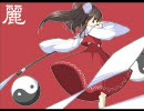 東方霞陽炎　番外編　博麗編　第002話
