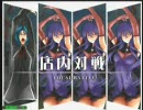 続キョージュとくま。9　『挑戦者あり！？』