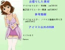 アイドルマスター 3回目のプロデュース