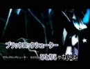 【みろく】ブラックロックシューター、歌ってみた。