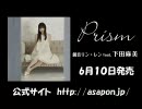 【勝手に支援動画】鏡音リン・レンfeat.下田麻美『Prism』【XFD】