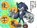 Xbox360版SWA プレイ動画 with 後付字幕 part 28