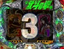 【パチンコ】 北斗の拳 ラオウVer 「5あぎえげ目」