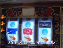パチスロ　エマニエル