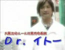 特命医師Ｄｒ・イトー　第二話