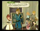 妹が友達と花嫁修業『テイルズオブジアビス』part58