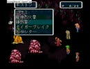 改造版ロマサガ３　　実況プレイpart34