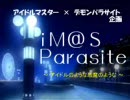 【アイドルマスター】iM@S Parasite 予告編・改訂版【デモンパラサイト】