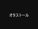 オタクのきもちを「アンインストール」で表現してみた