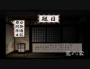 野望の為に邪魔者排除　悪代官実況プレイ　三人目達開幕早々終幕