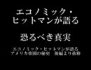 エコノミック・ヒットマンが語る恐るべき米国の真実 (16分)