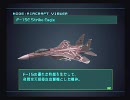 エアフォースデルタBWK ルース・ヴァレンタイン搭乗機体解説(3/4)