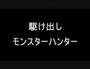 【MHP2G】第15回　駆け出しモンスターハンター（調合書返して）