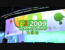 Inside XBOX E3 2009 Xbox360 MediaBriefing 前編