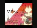 ワンダーラスト（♂） 【歌ってみた】